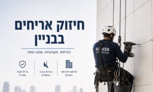 חיזוק אריחים בבניין: המדריך המקצועי לחיזוק ועיגון חיפויי חוץ